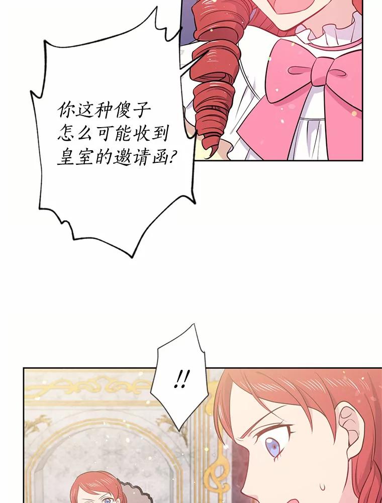 目标是成为长命百岁的千金大小姐 4.新礼服的阴谋 第6页