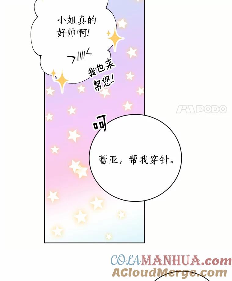 目标是成为长命百岁的千金大小姐 4.新礼服的阴谋 第61页