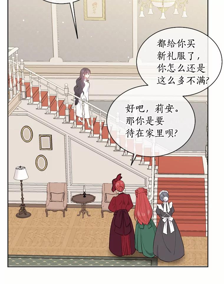 目标是成为长命百岁的千金大小姐 4.新礼服的阴谋 第78页