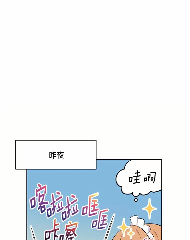 目标是成为长命百岁的千金大小姐 4.新礼服的阴谋 第86页