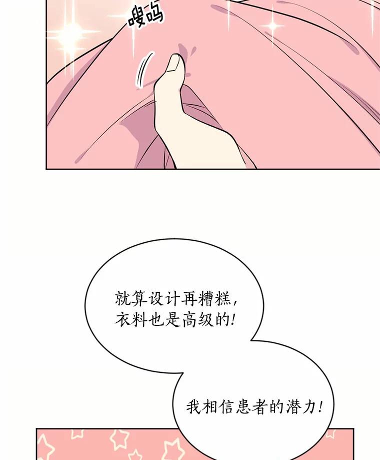 目标是成为长命百岁的千金大小姐 4.新礼服的阴谋 第59页