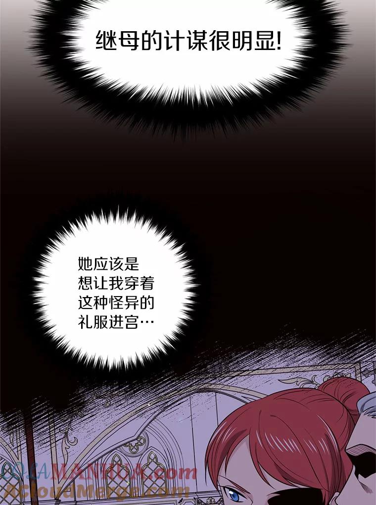 目标是成为长命百岁的千金大小姐 4.新礼服的阴谋 第52页