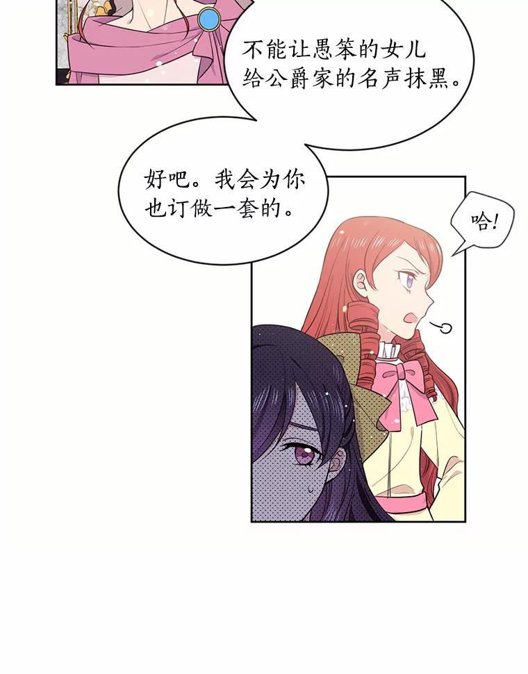 目标是成为长命百岁的千金大小姐 4.新礼服的阴谋 第18页
