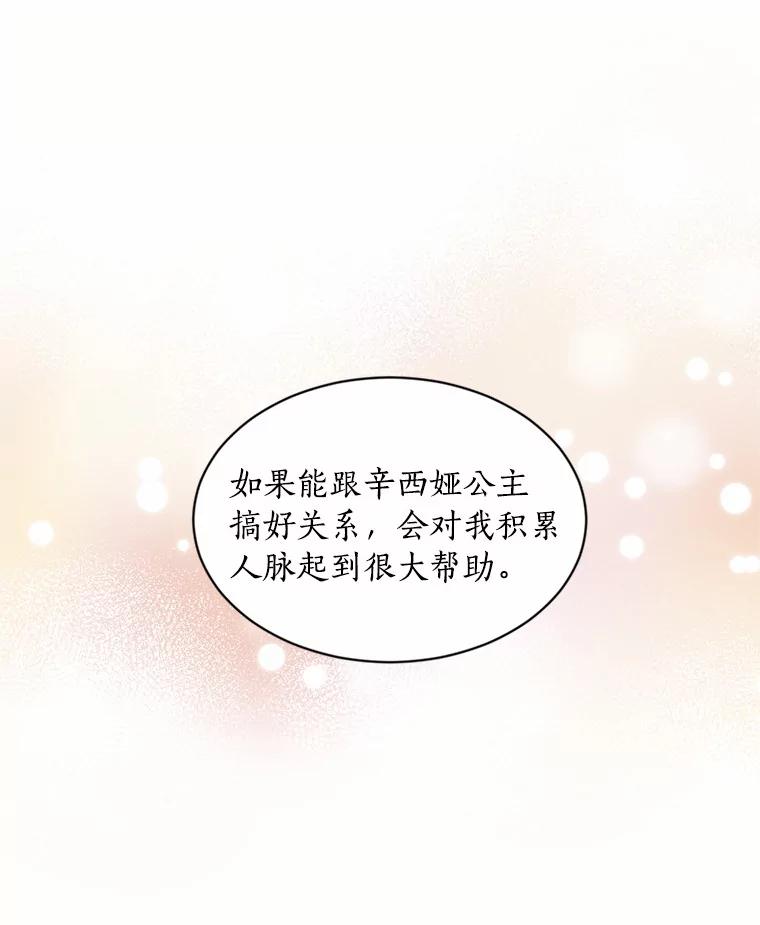目标是成为长命百岁的千金大小姐 4.新礼服的阴谋 第33页