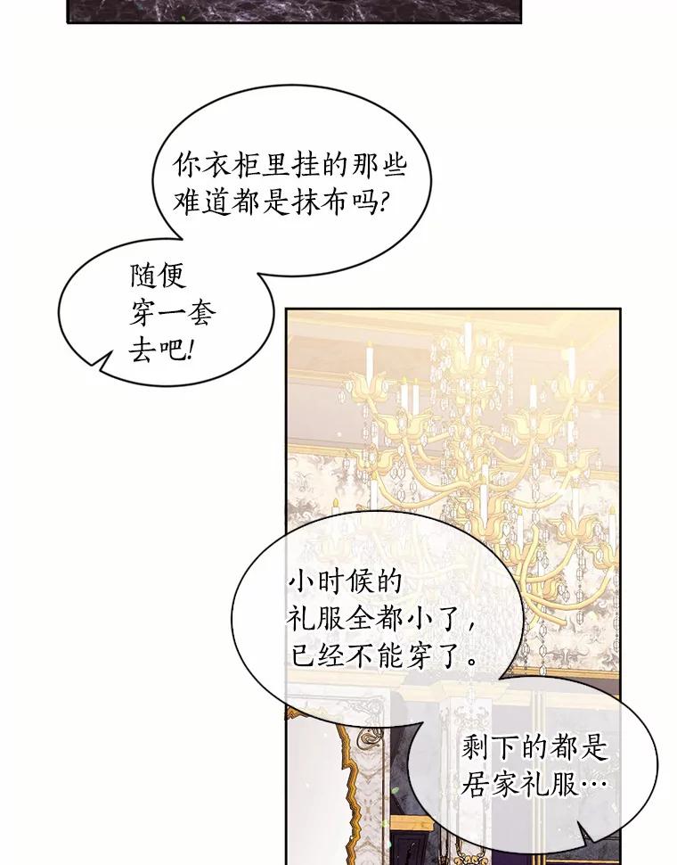 目标是成为长命百岁的千金大小姐 4.新礼服的阴谋 第15页