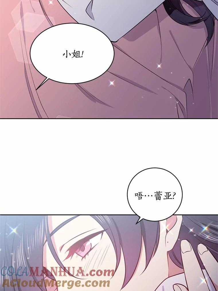 目标是成为长命百岁的千金大小姐 4.新礼服的阴谋 第67页