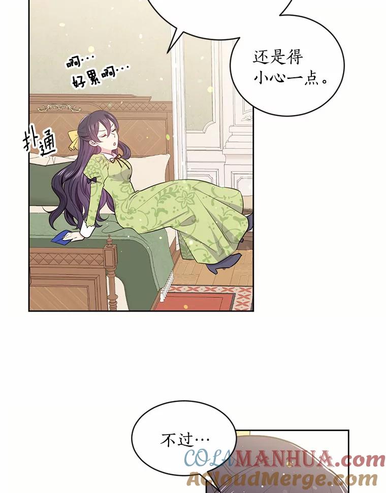 目标是成为长命百岁的千金大小姐 4.新礼服的阴谋 第25页