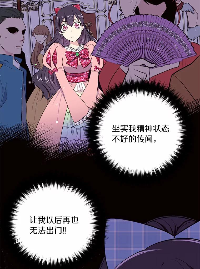 目标是成为长命百岁的千金大小姐 4.新礼服的阴谋 第53页