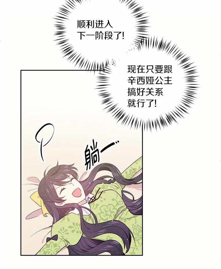 目标是成为长命百岁的千金大小姐 4.新礼服的阴谋 第32页