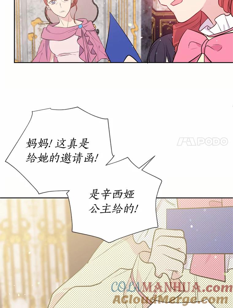 目标是成为长命百岁的千金大小姐 4.新礼服的阴谋 第7页