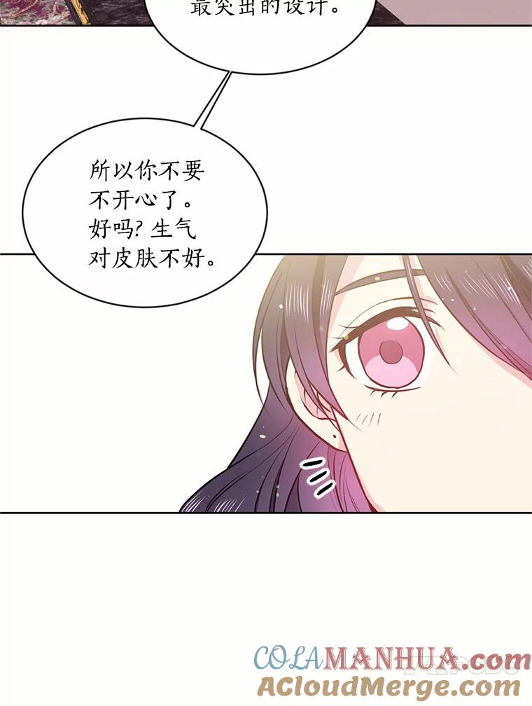 目标是成为长命百岁的千金大小姐 4.新礼服的阴谋 第13页