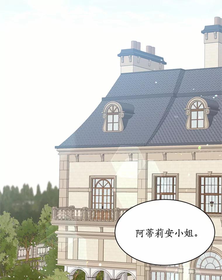 目标是成为长命百岁的千金大小姐 4.新礼服的阴谋 第39页