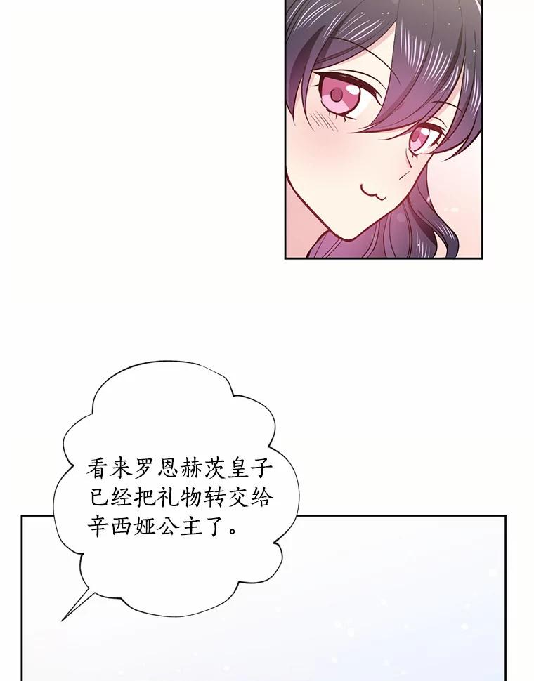 目标是成为长命百岁的千金大小姐 4.新礼服的阴谋 第26页