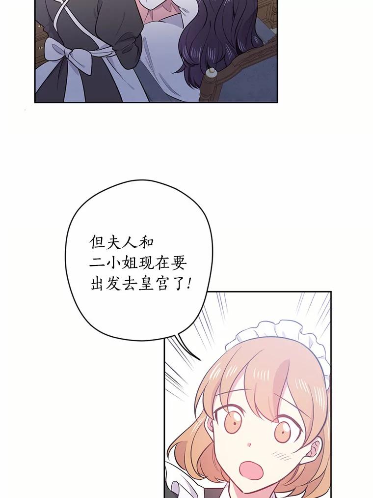 目标是成为长命百岁的千金大小姐 4.新礼服的阴谋 第69页