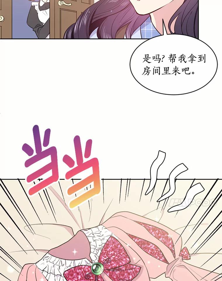目标是成为长命百岁的千金大小姐 4.新礼服的阴谋 第41页