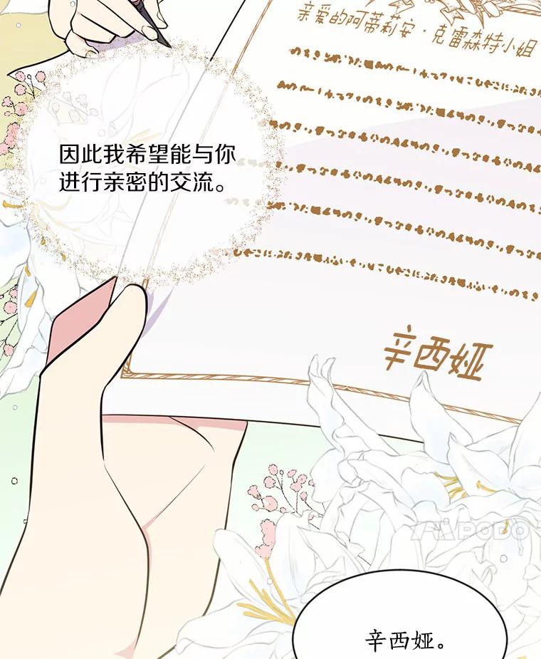 目标是成为长命百岁的千金大小姐 4.新礼服的阴谋 第30页
