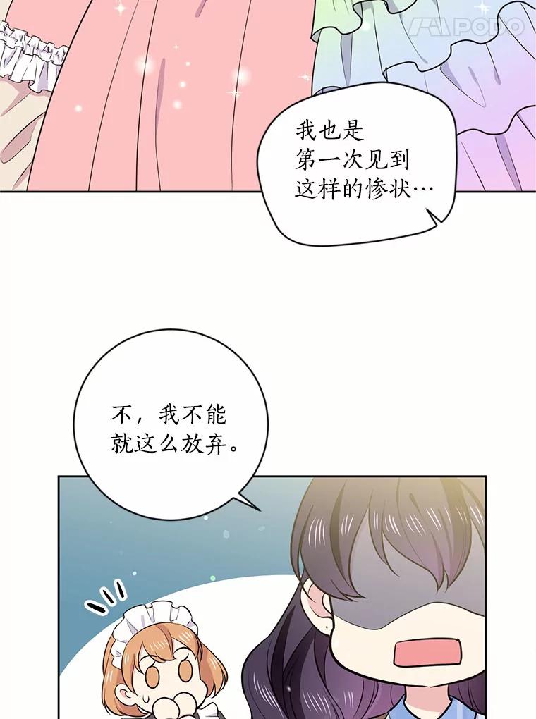 目标是成为长命百岁的千金大小姐 4.新礼服的阴谋 第45页