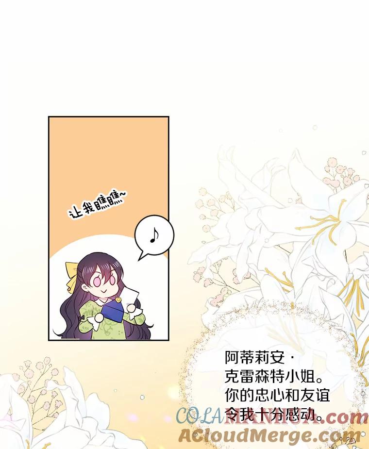 目标是成为长命百岁的千金大小姐 4.新礼服的阴谋 第28页