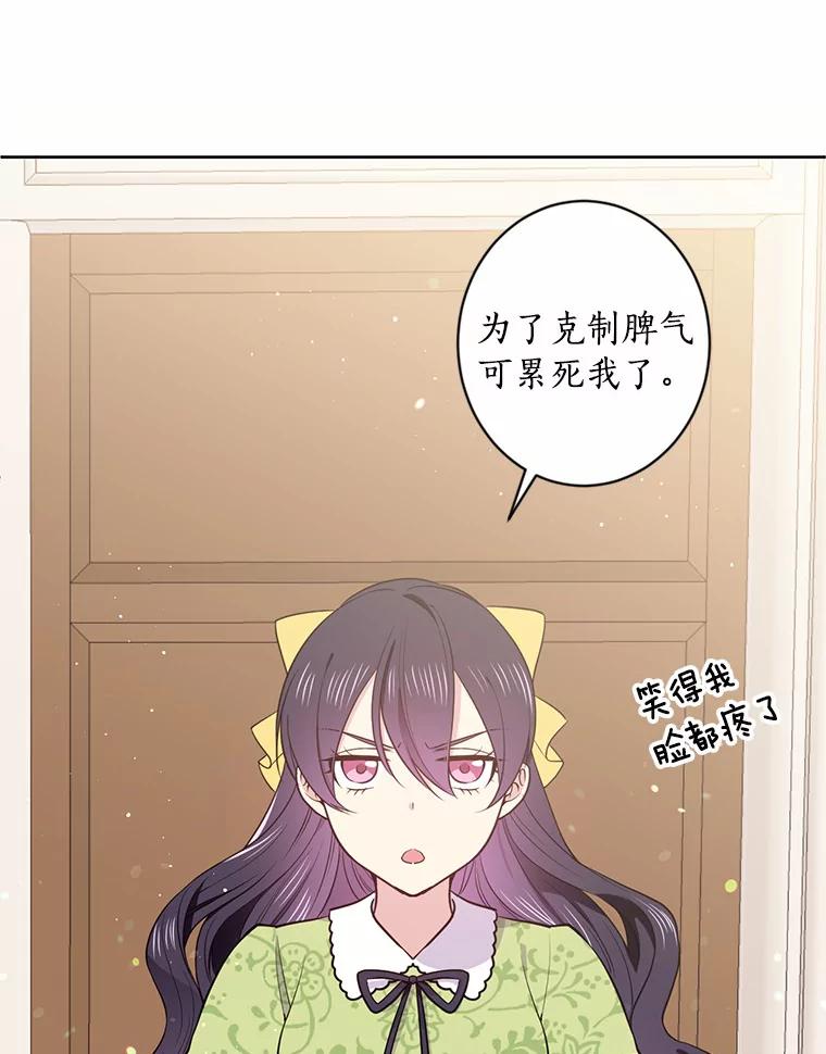 目标是成为长命百岁的千金大小姐 4.新礼服的阴谋 第23页