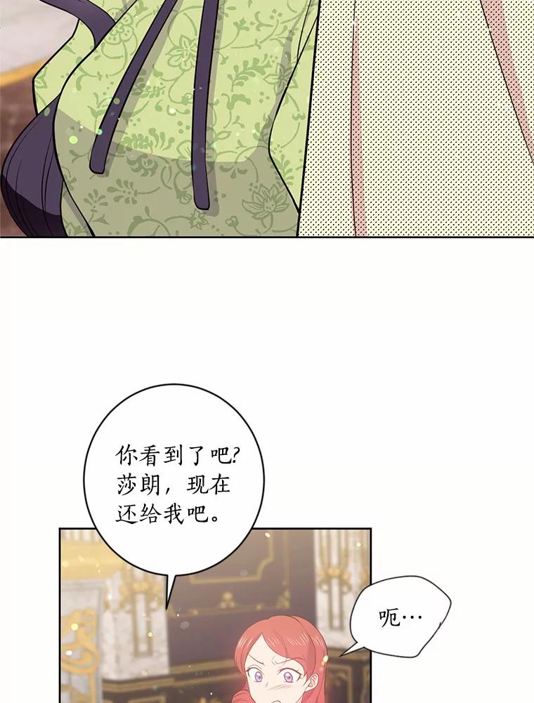 目标是成为长命百岁的千金大小姐 4.新礼服的阴谋 第9页