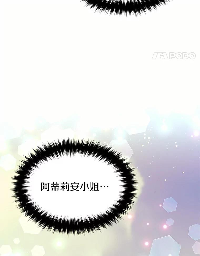 目标是成为长命百岁的千金大小姐 58.两难的抉择 第73页