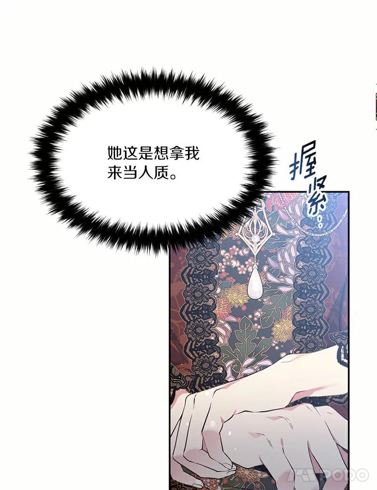 目标是成为长命百岁的千金大小姐 58.两难的抉择 第50页