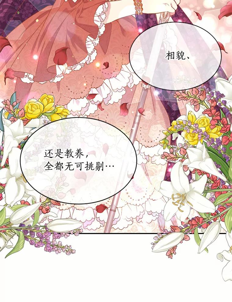 目标是成为长命百岁的千金大小姐 58.两难的抉择 第41页