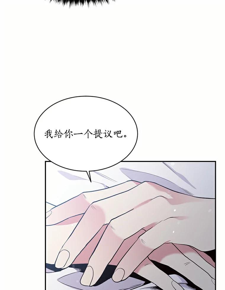 目标是成为长命百岁的千金大小姐 58.两难的抉择 第32页