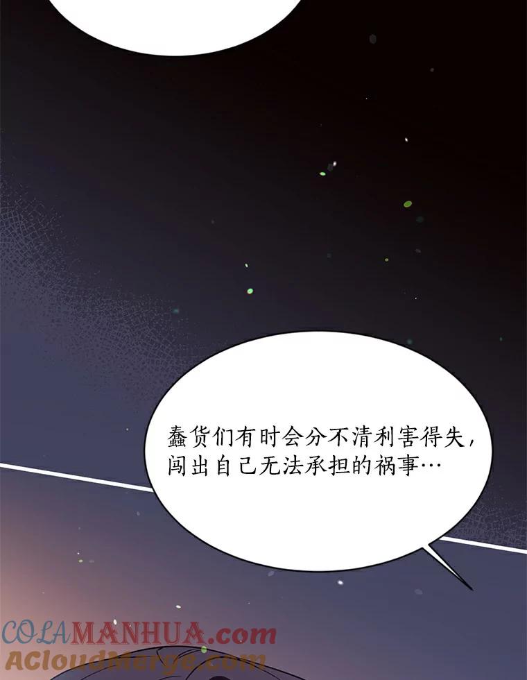 目标是成为长命百岁的千金大小姐 58.两难的抉择 第27页