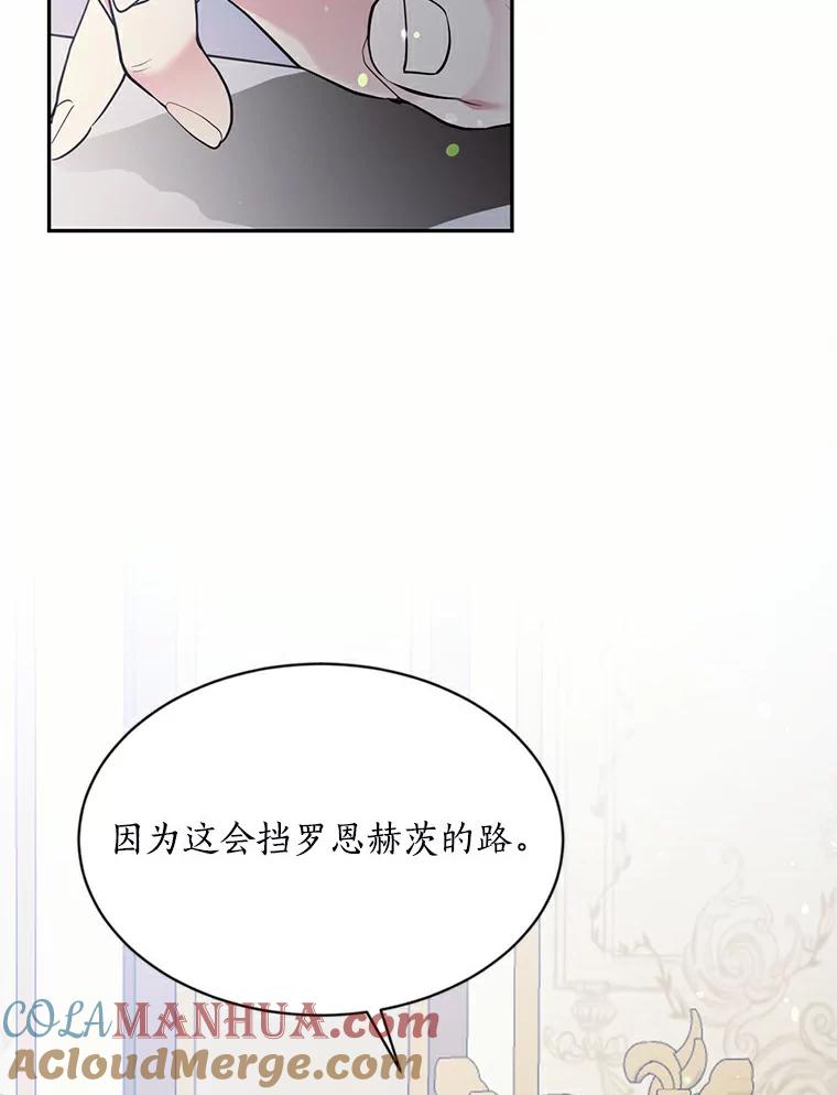 目标是成为长命百岁的千金大小姐 58.两难的抉择 第12页