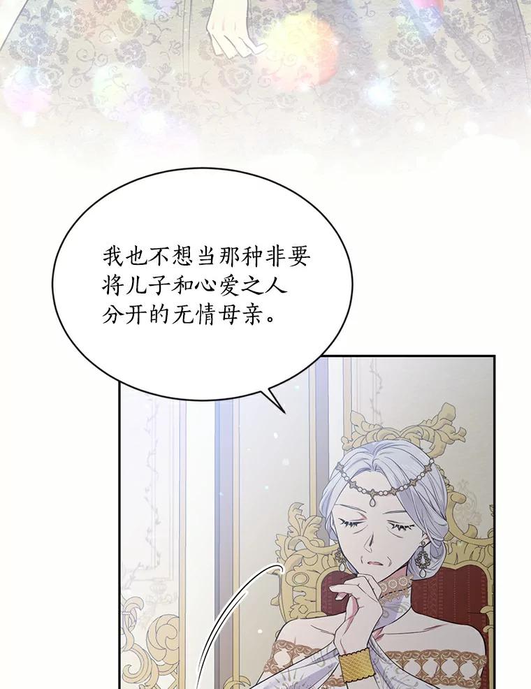 目标是成为长命百岁的千金大小姐 58.两难的抉择 第38页