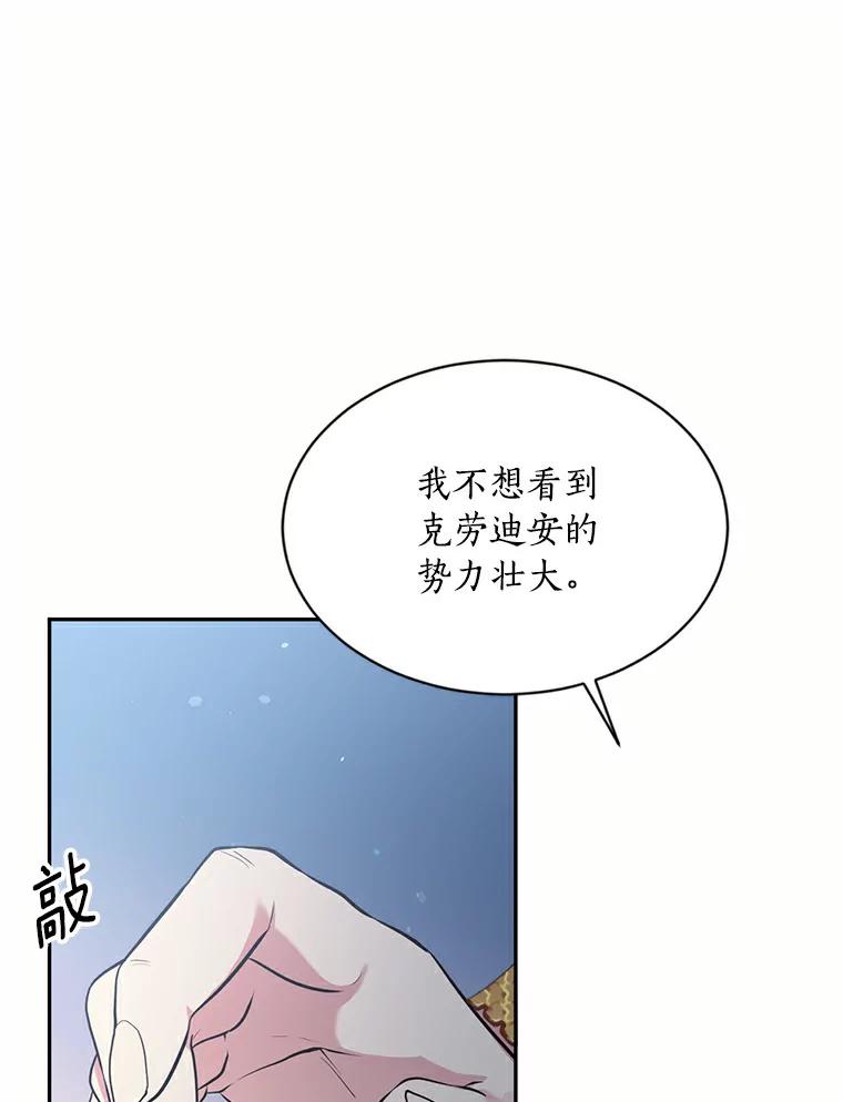 目标是成为长命百岁的千金大小姐 58.两难的抉择 第11页