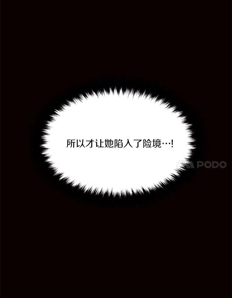 目标是成为长命百岁的千金大小姐 58.两难的抉择 第76页