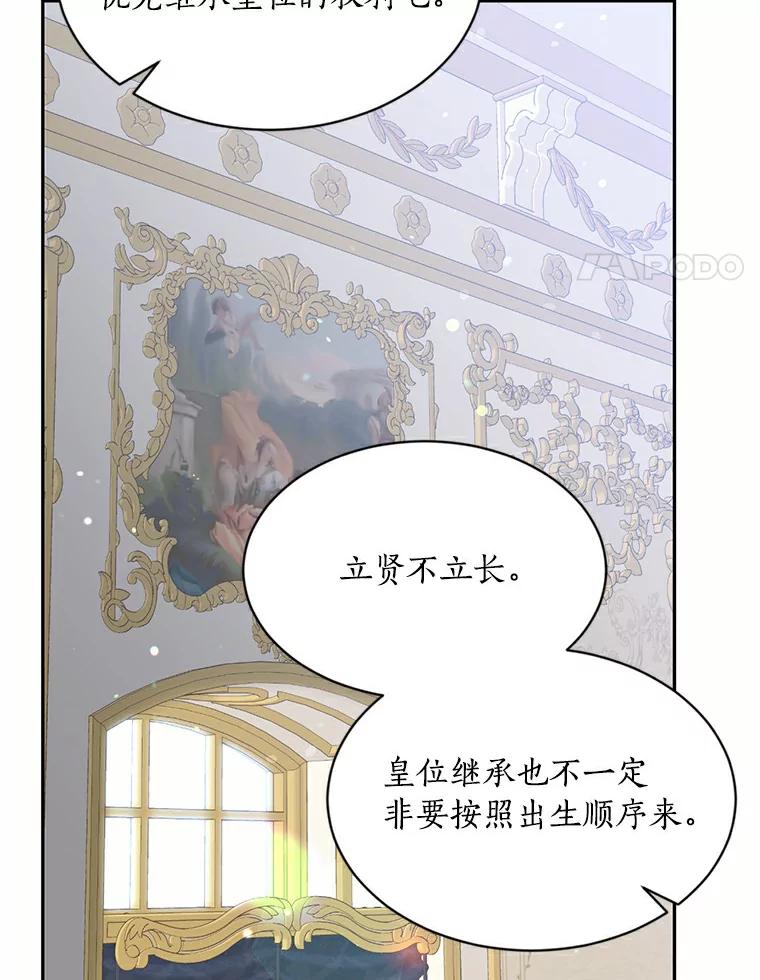 目标是成为长命百岁的千金大小姐 58.两难的抉择 第20页