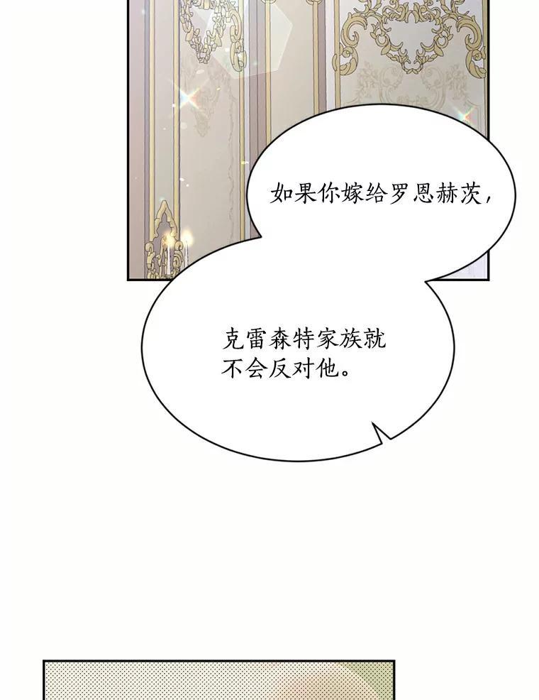 目标是成为长命百岁的千金大小姐 58.两难的抉择 第47页