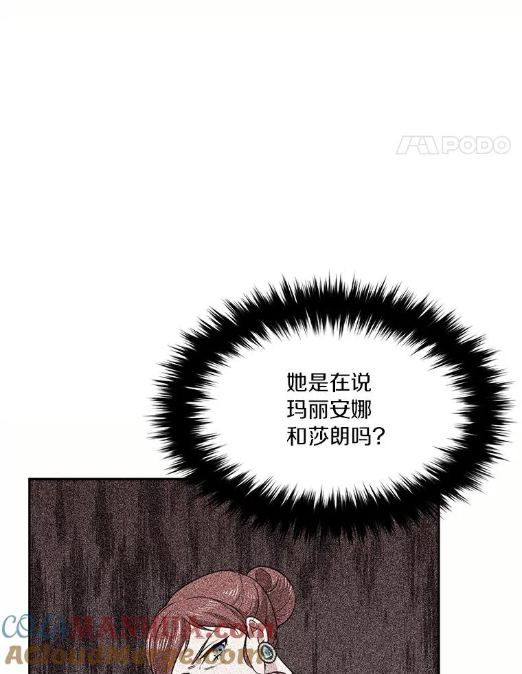 目标是成为长命百岁的千金大小姐 58.两难的抉择 第30页