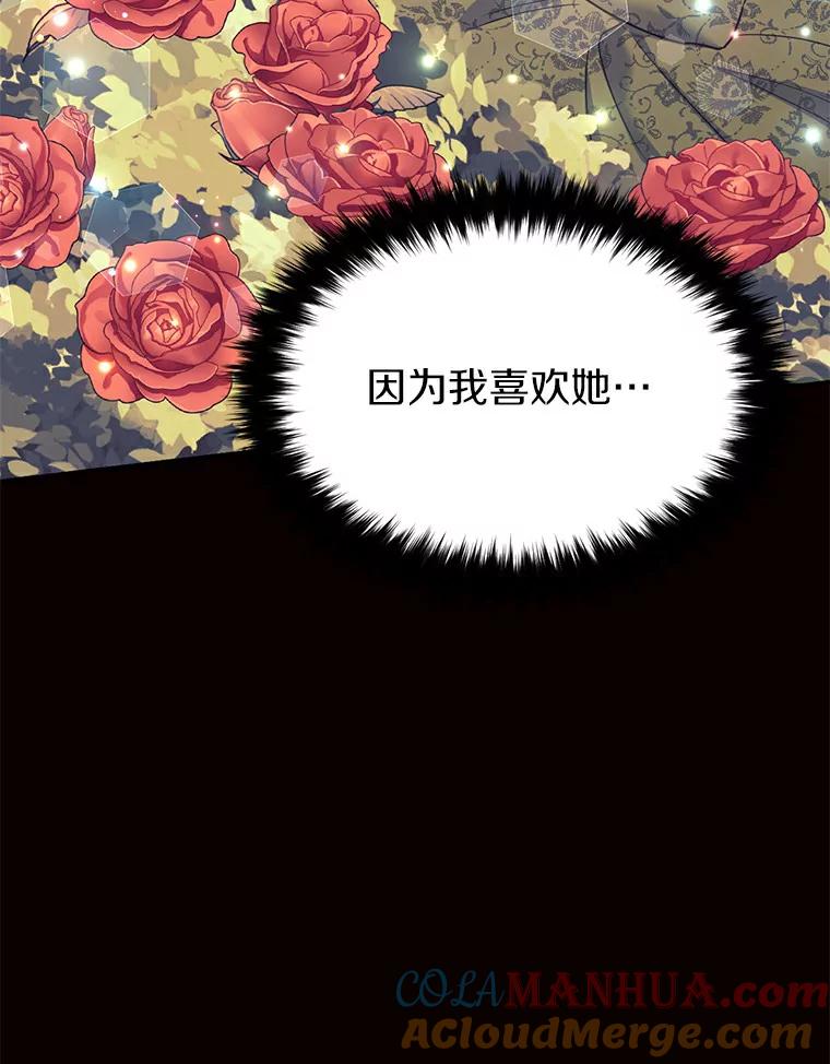 目标是成为长命百岁的千金大小姐 58.两难的抉择 第75页