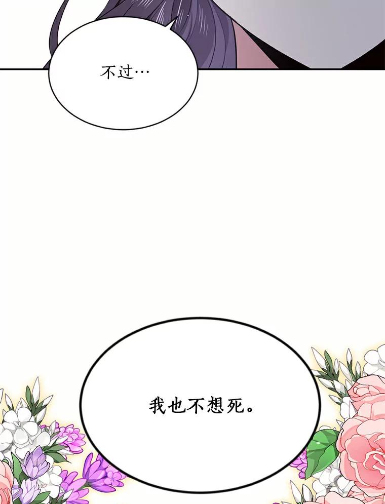 目标是成为长命百岁的千金大小姐 58.两难的抉择 第91页