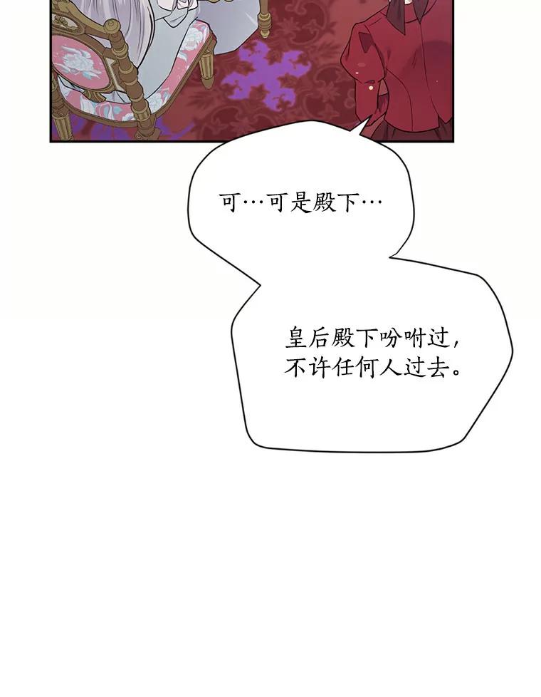 目标是成为长命百岁的千金大小姐 58.两难的抉择 第62页