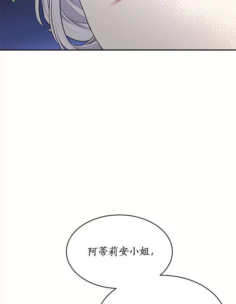 目标是成为长命百岁的千金大小姐 58.两难的抉择 第25页