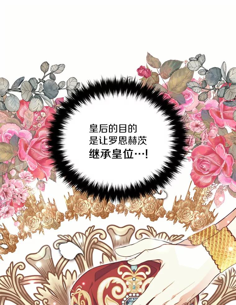 目标是成为长命百岁的千金大小姐 58.两难的抉择 第17页