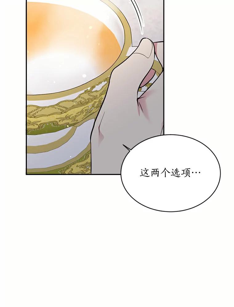 目标是成为长命百岁的千金大小姐 58.两难的抉择 第82页