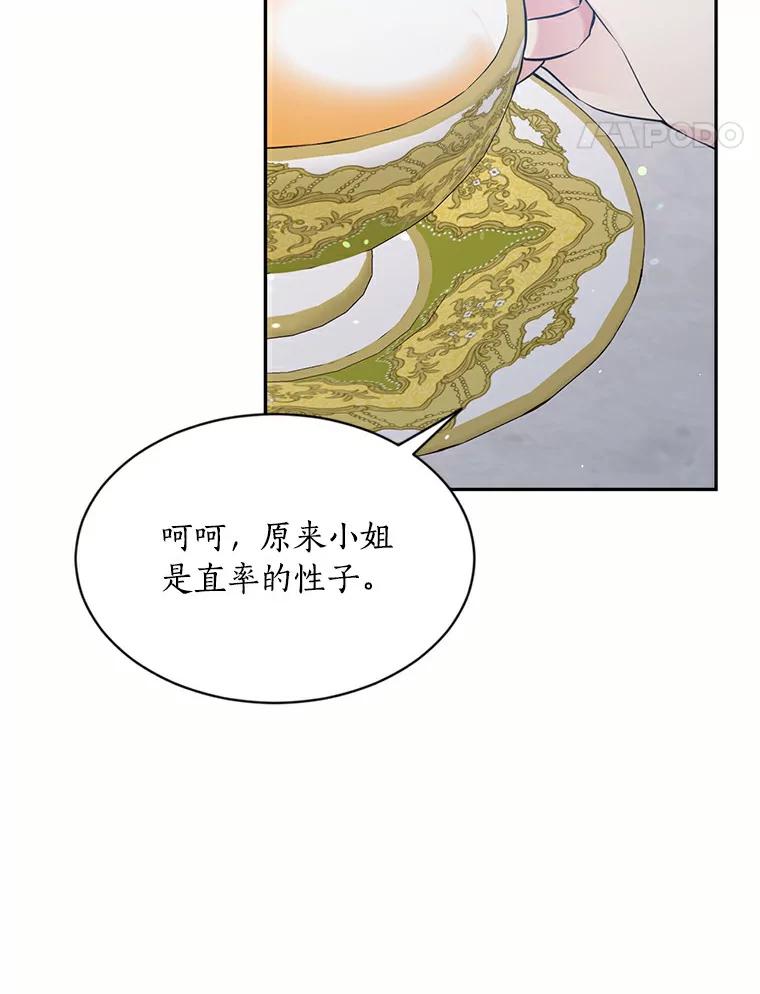 目标是成为长命百岁的千金大小姐 58.两难的抉择 第7页