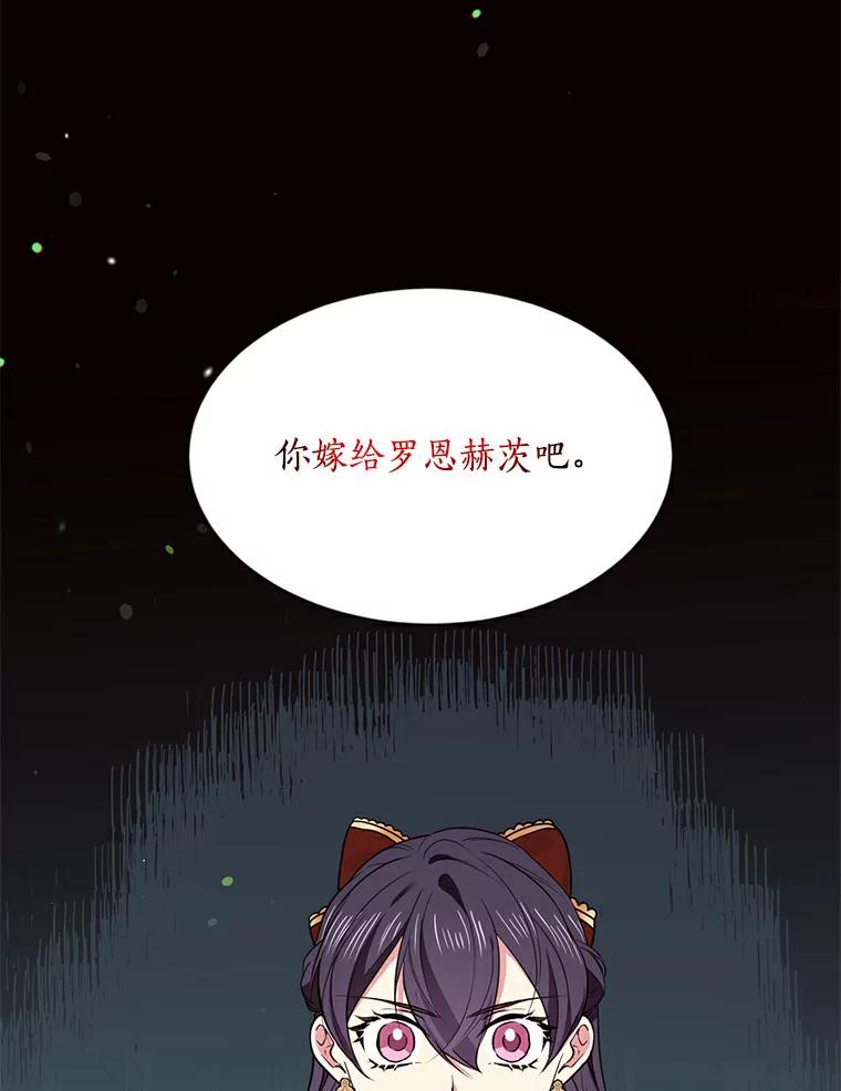 目标是成为长命百岁的千金大小姐 58.两难的抉择 第44页