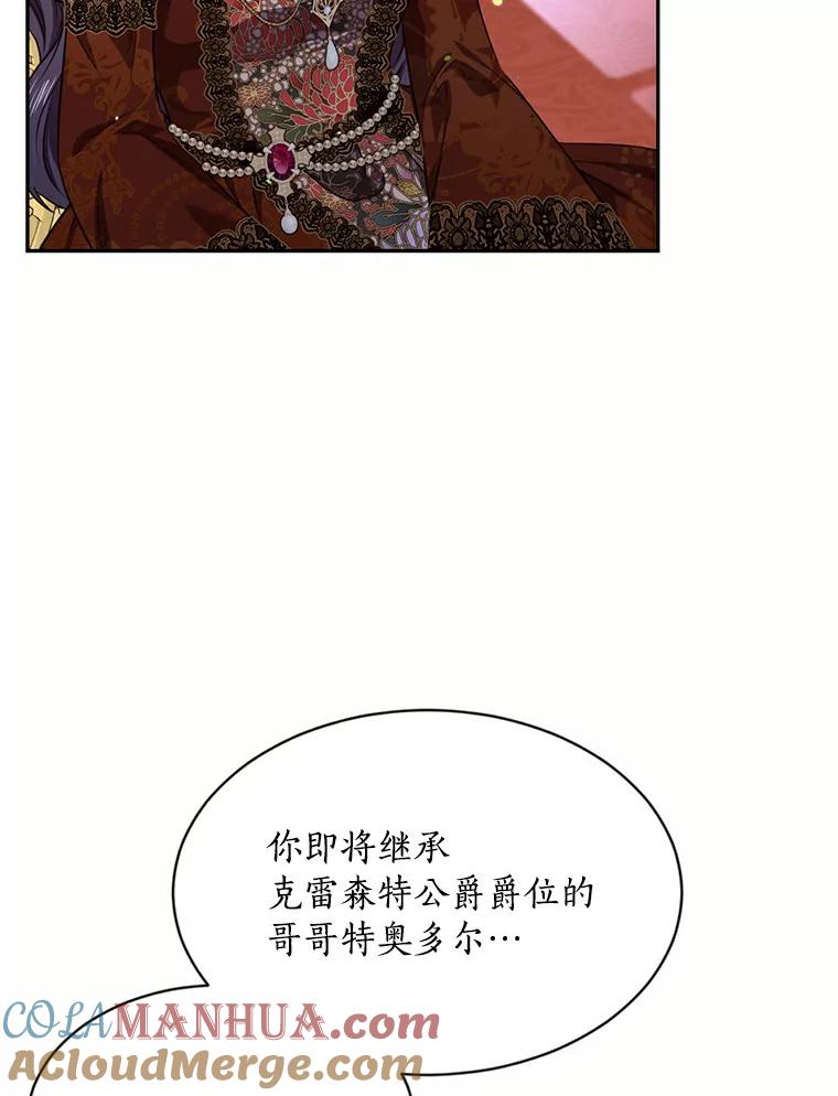 目标是成为长命百岁的千金大小姐 58.两难的抉择 第9页