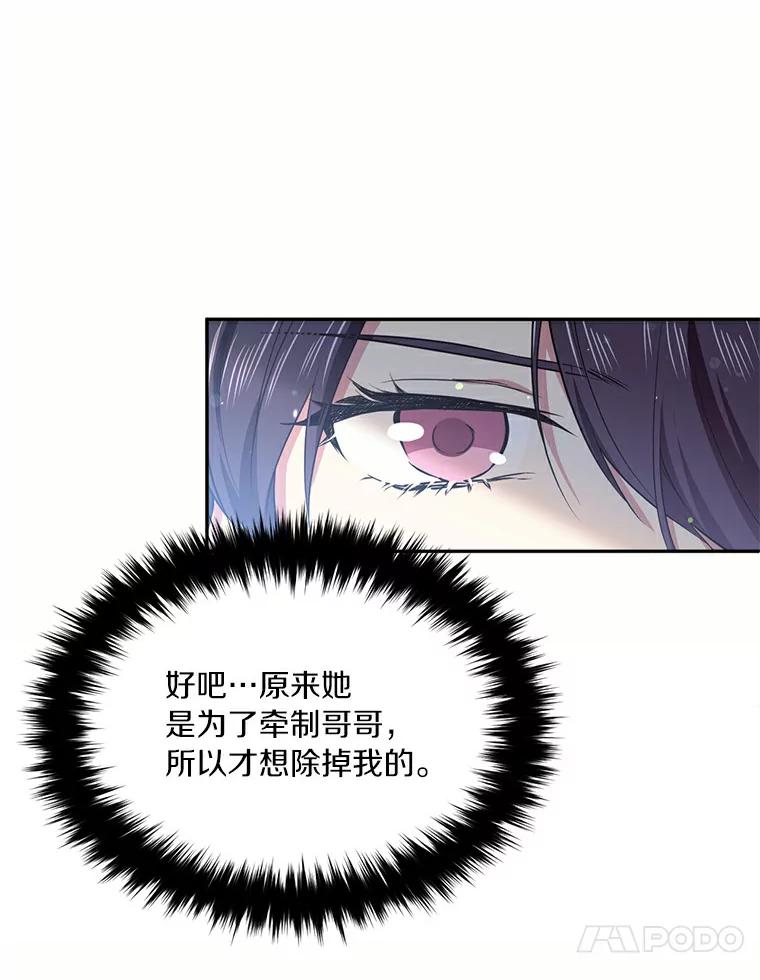目标是成为长命百岁的千金大小姐 58.两难的抉择 第16页