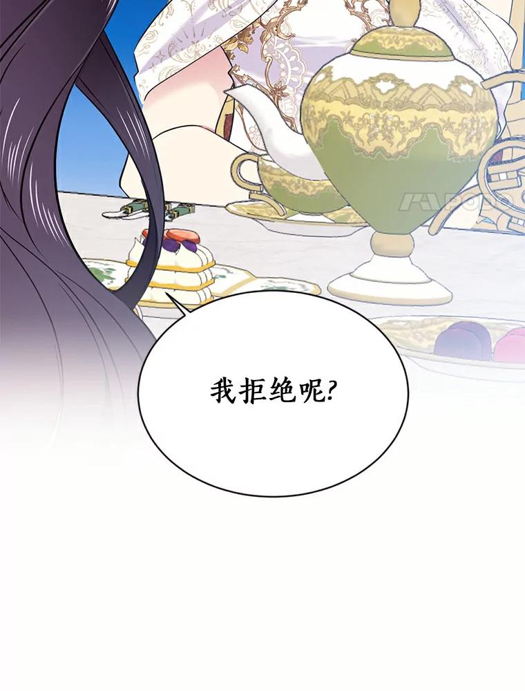 目标是成为长命百岁的千金大小姐 58.两难的抉择 第53页