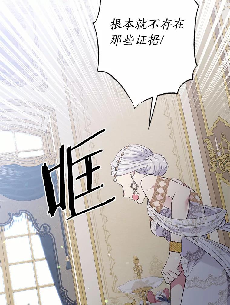 目标是成为长命百岁的千金大小姐 59.交锋 第23页