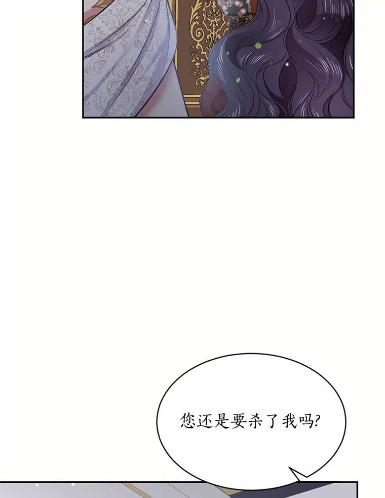 目标是成为长命百岁的千金大小姐 59.交锋 第56页