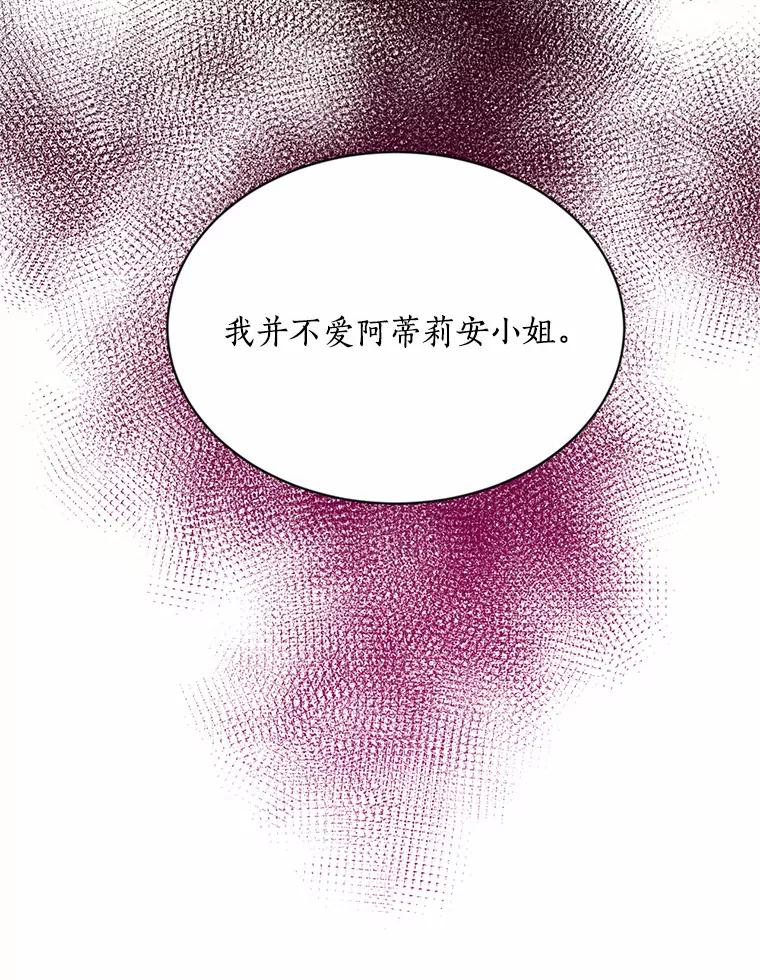 目标是成为长命百岁的千金大小姐 59.交锋 第98页
